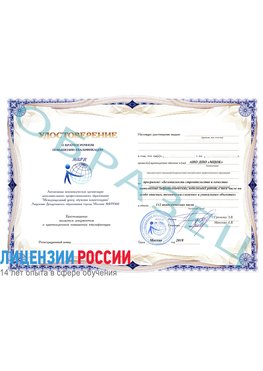 Образец удостоверение  Белореченск Повышение квалификации реставраторов